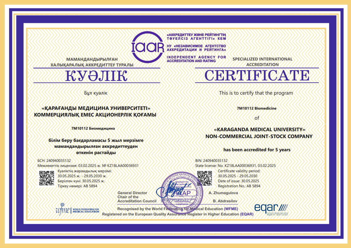 АРТА 2020 6B05101 Биомедицина